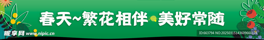 春天