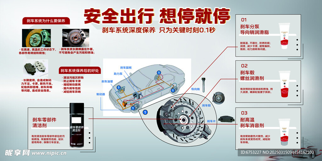 安全出行 想停就停