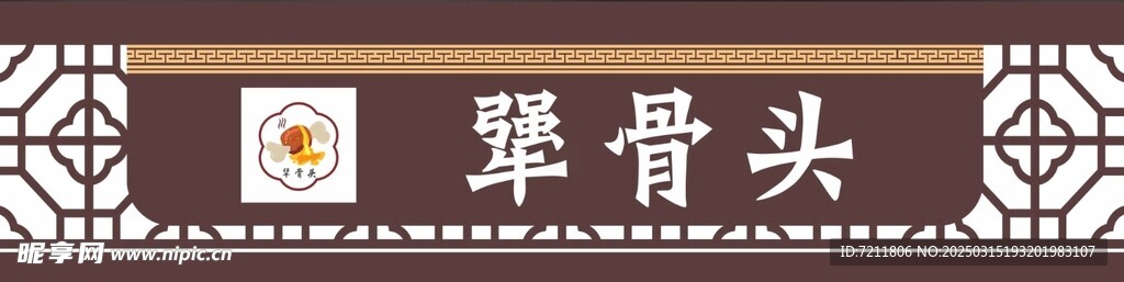 餐饮门头