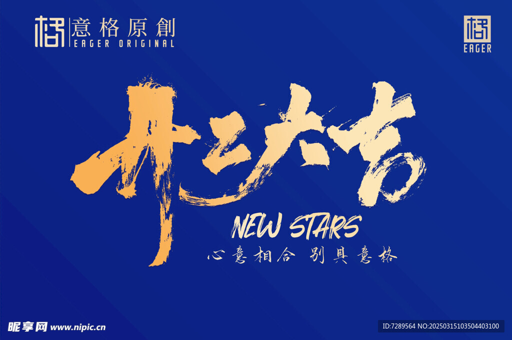 蓝色开工大吉
