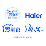 爱到家 海尔 haier 
