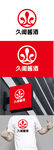 酱酒标识设计