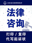 法律咨询
