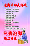 泡脚的10大好处