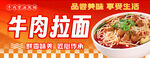 牛肉拉面