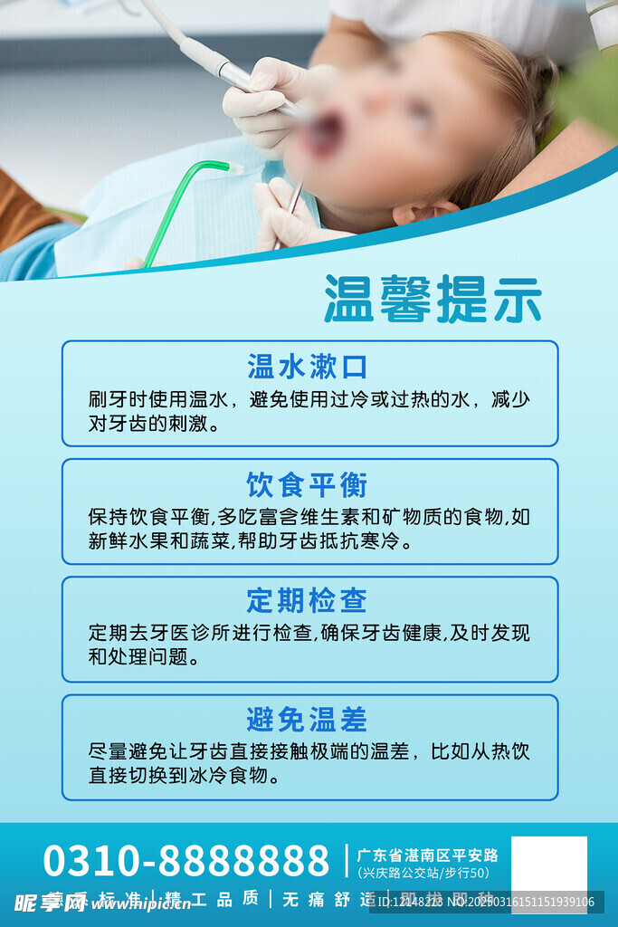 口腔温馨提示