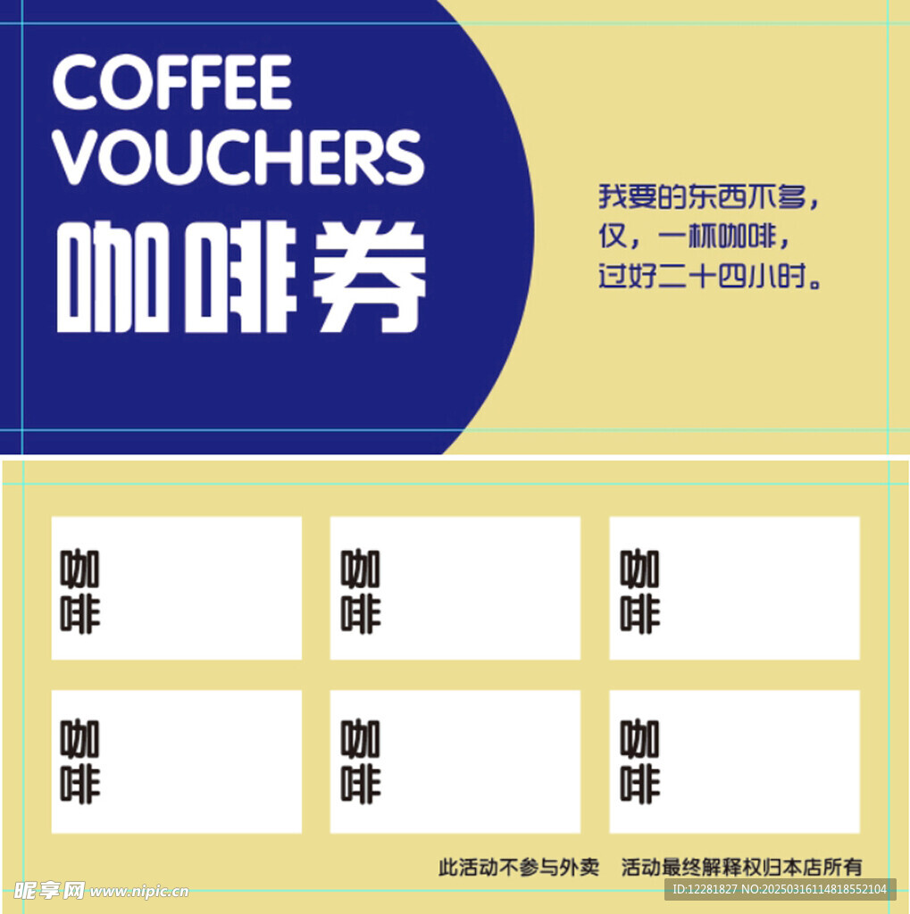 咖啡代金券