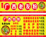 广西老友粉
