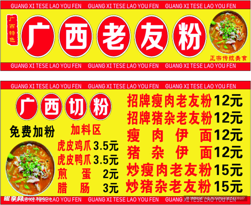 广西老友粉