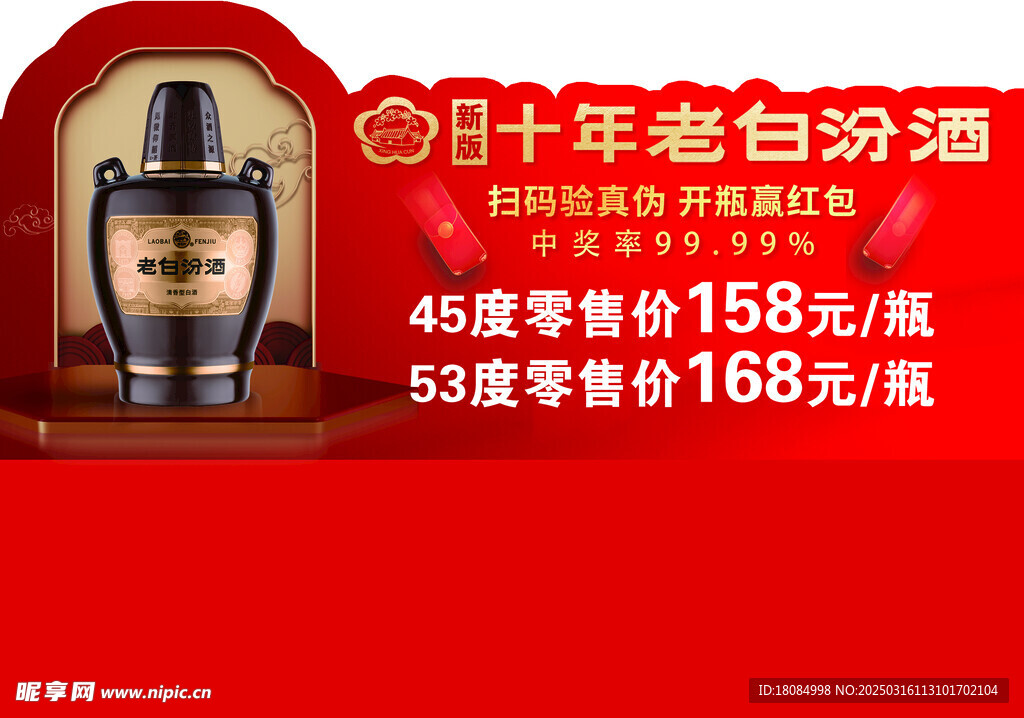 新版十年老白汾