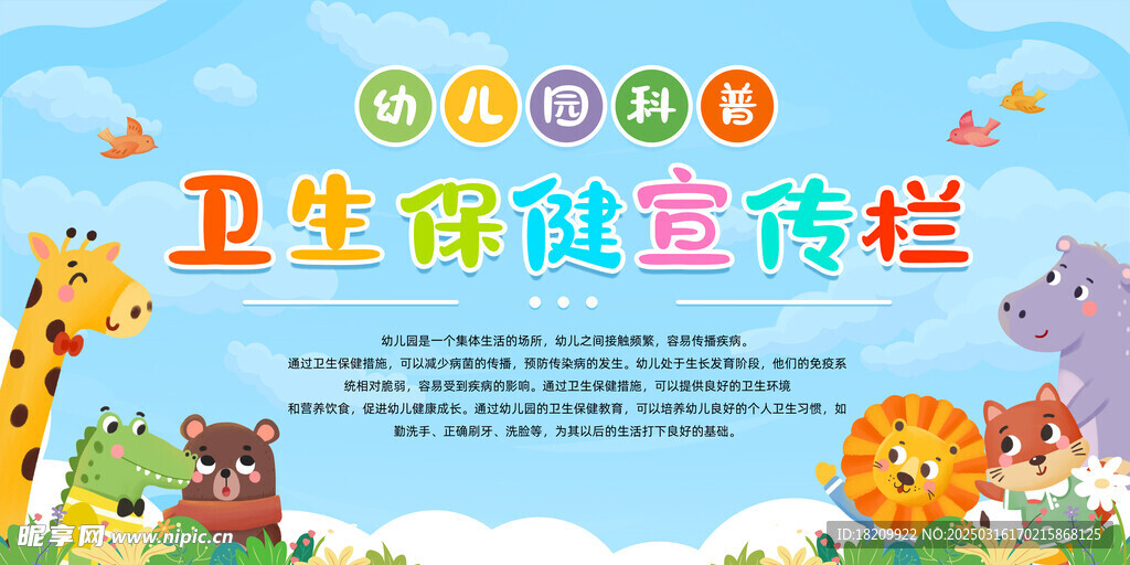幼儿卫生保健