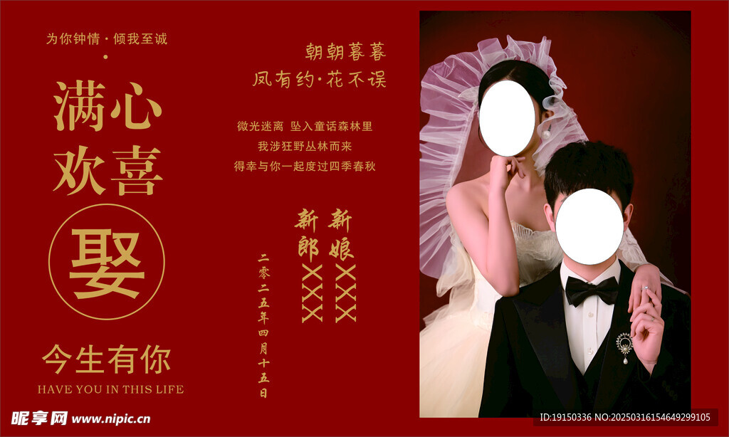 婚礼照片