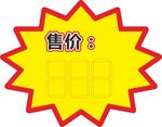 售价