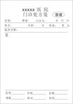 单据