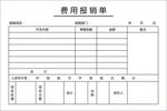 单据