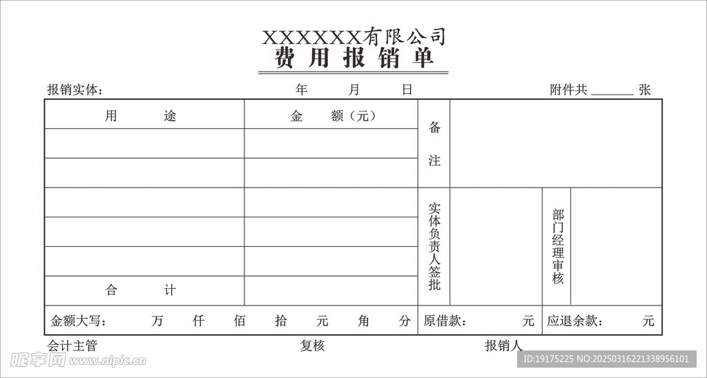 单据