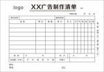 单据