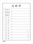 单据