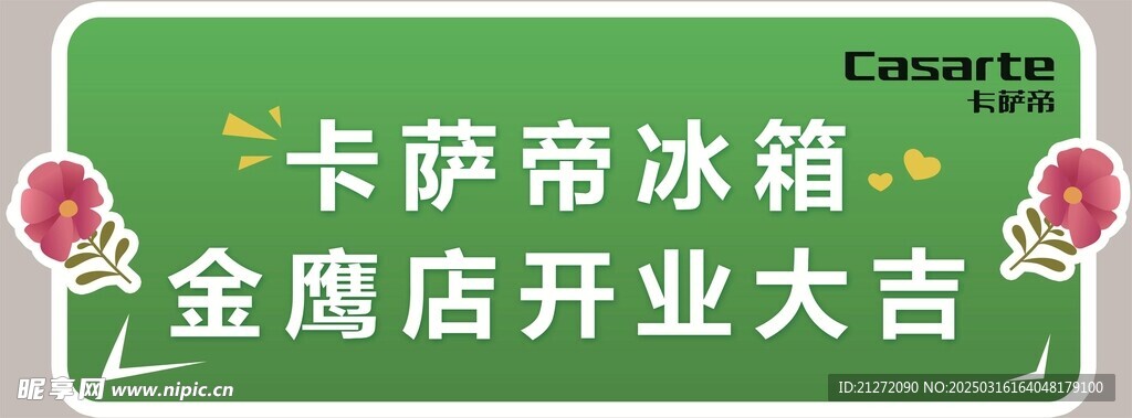 收举牌