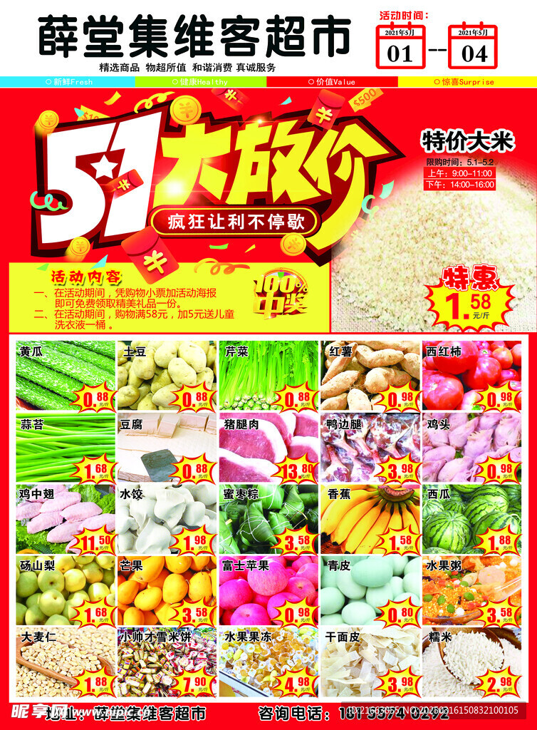 五一超市促销单页