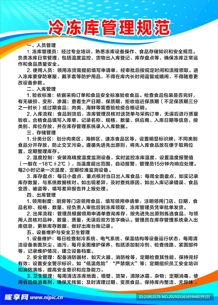 厨房管理制度