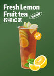 柠檬红茶