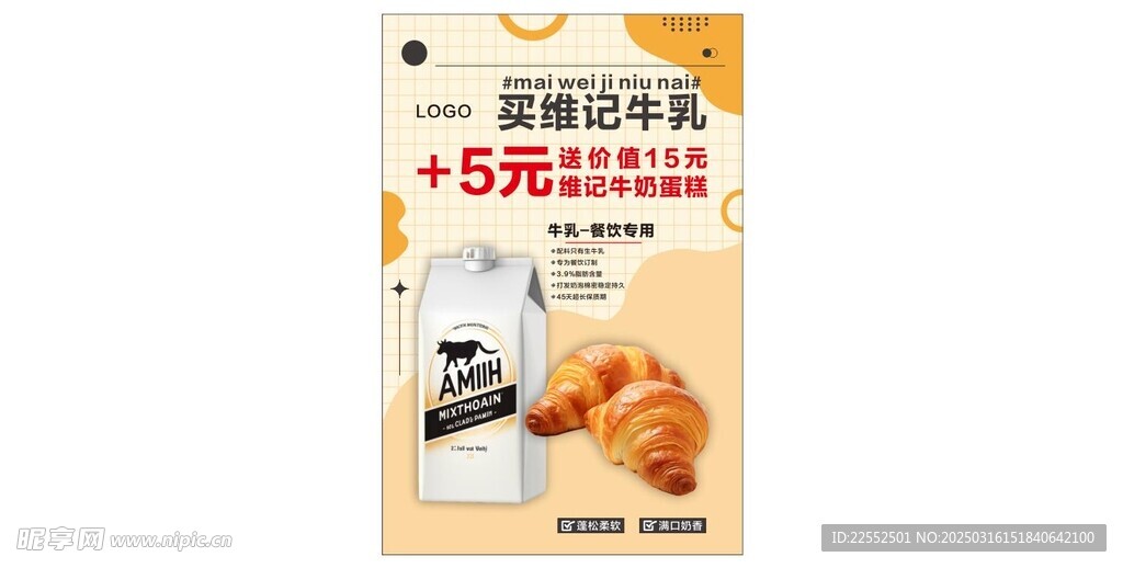 买牛奶送面包