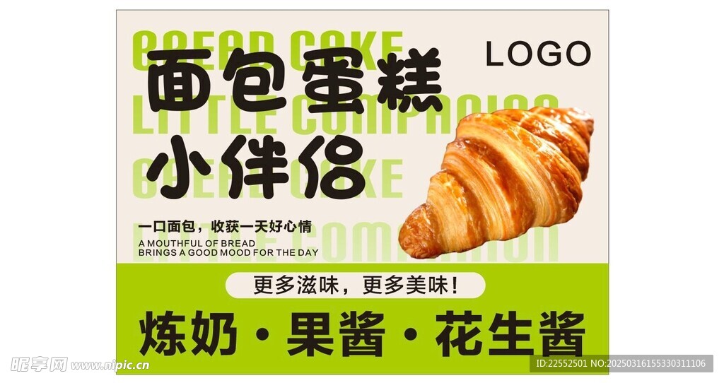 面包酱