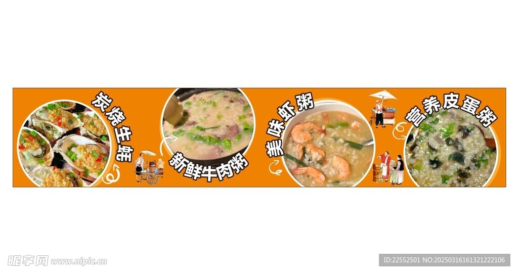 夜宵粥