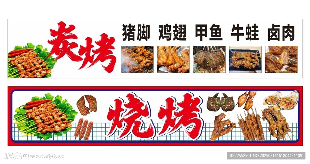 烧烤