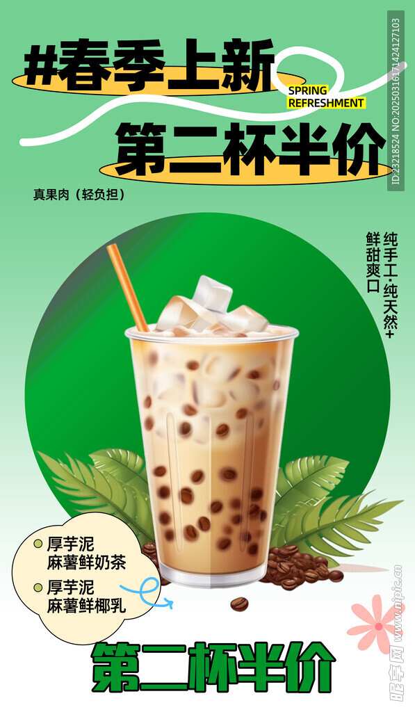 奶茶海报