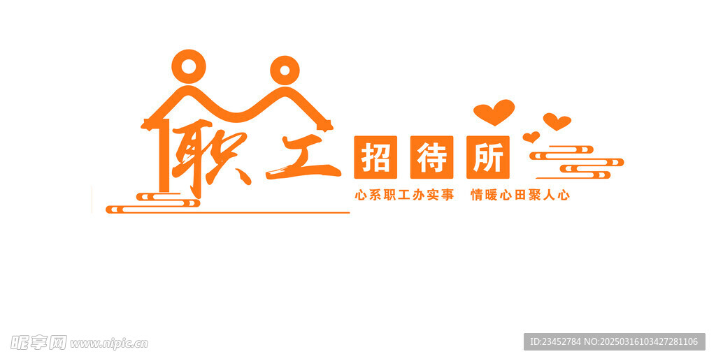 职工招待所温馨墙面