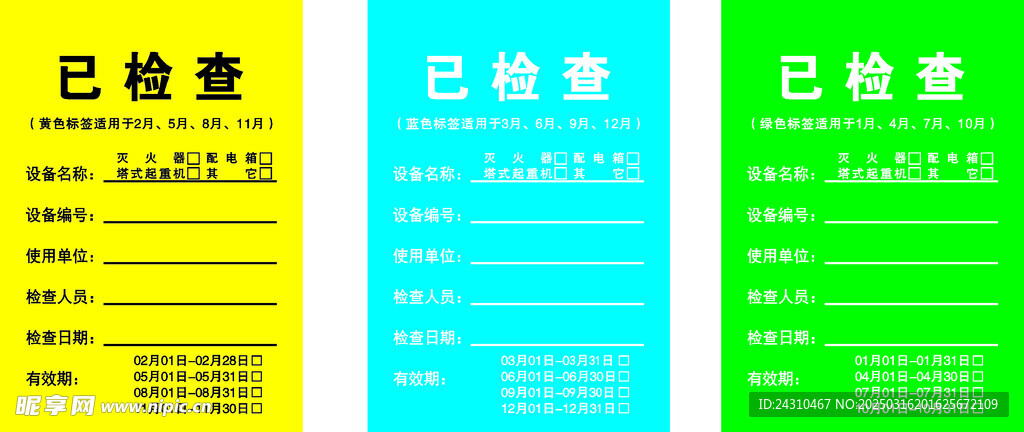 已检查