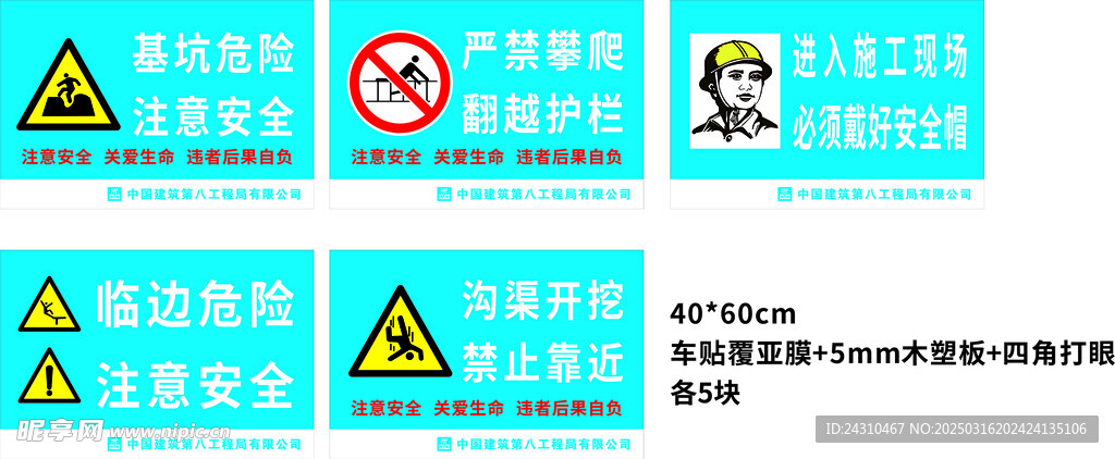 安全警示牌