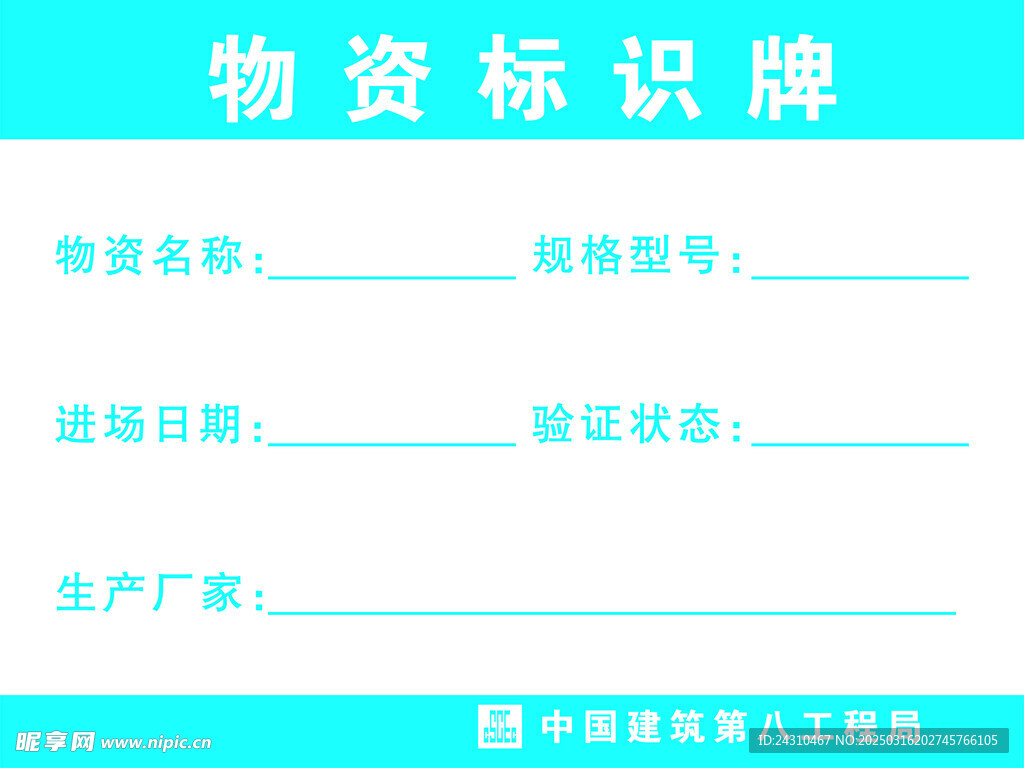 物资标识牌
