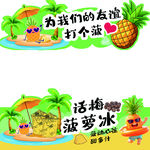 话梅菠萝冰