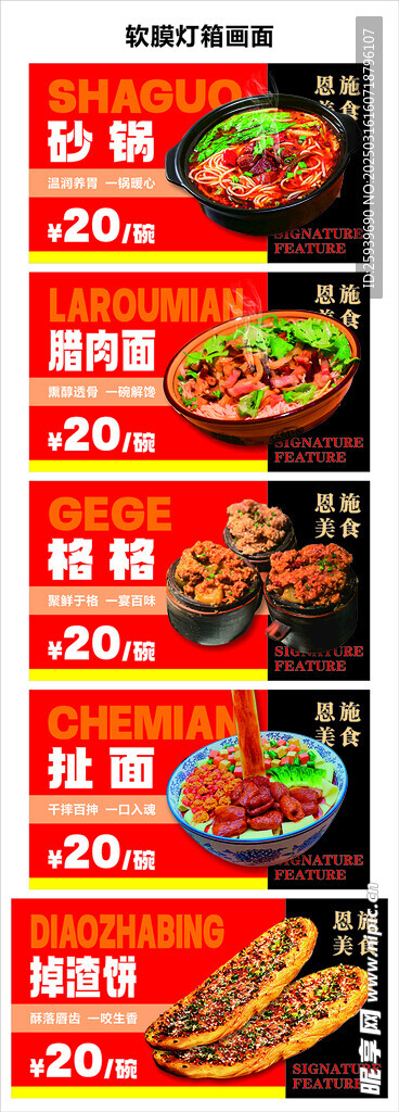 餐饮美食灯箱画面设计排版
