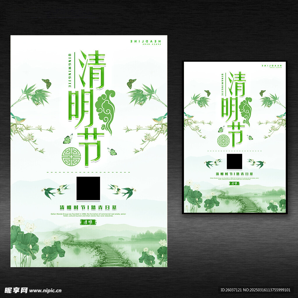 清明节促销海报