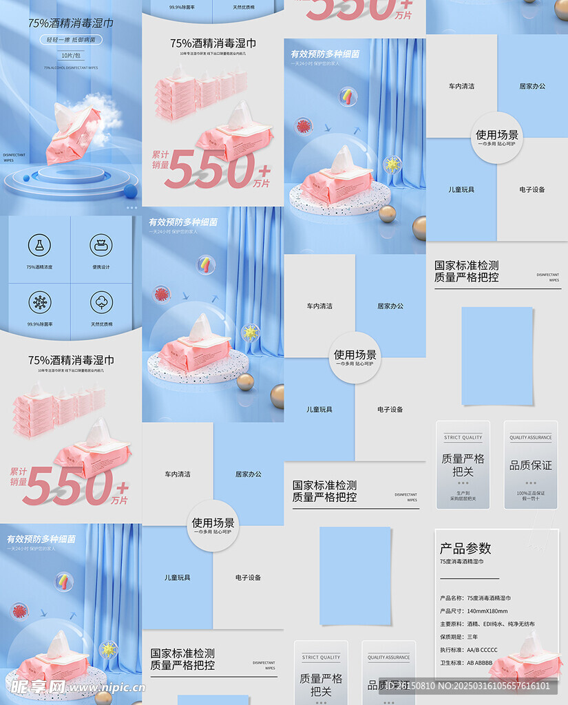 湿巾详情页