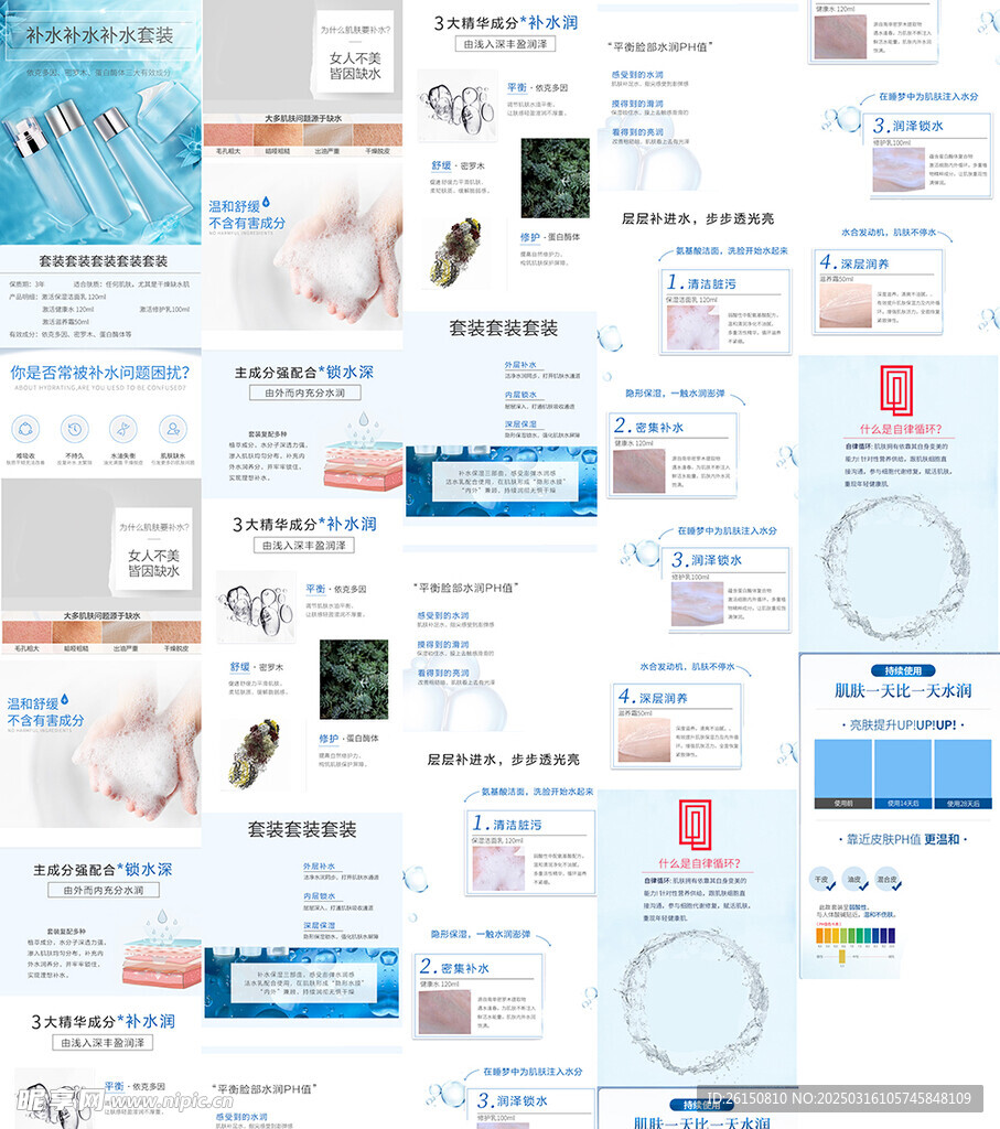 化妆品详情页