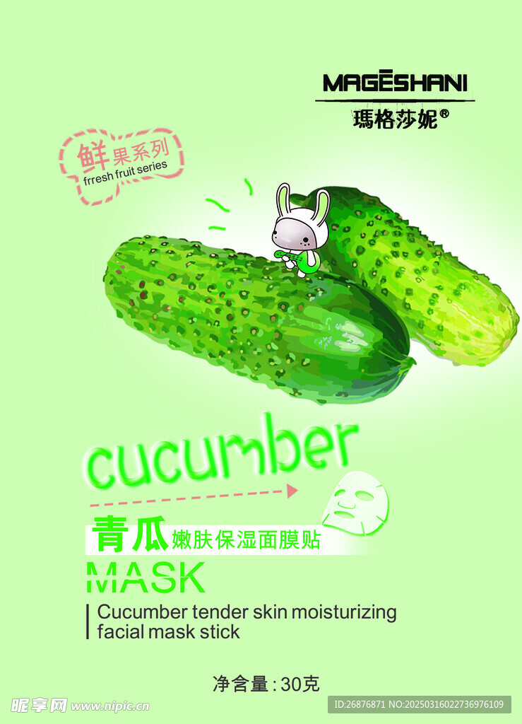 可爱时尚青瓜面膜包装