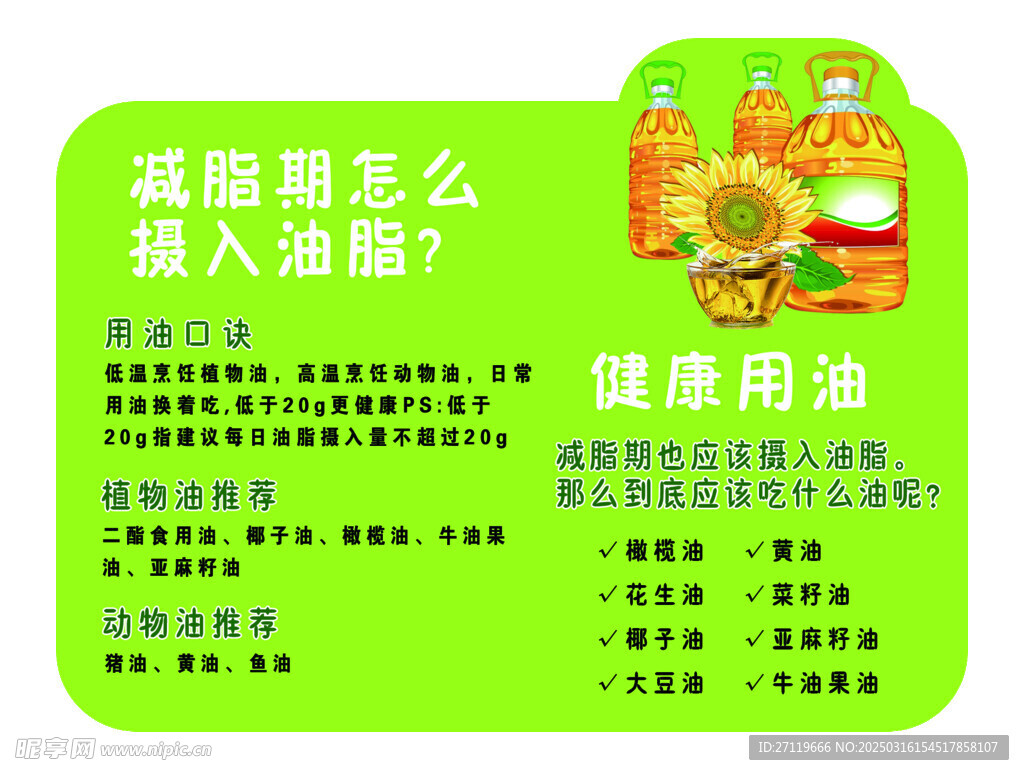 超市健康用油立牌