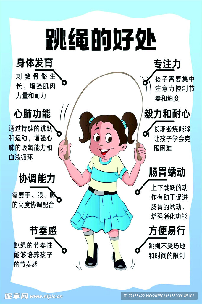 跳绳的好处