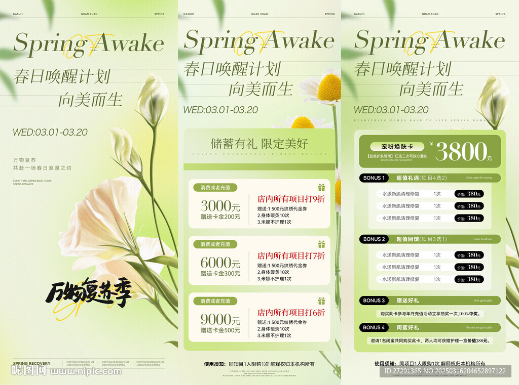美业春日活动卡项海报