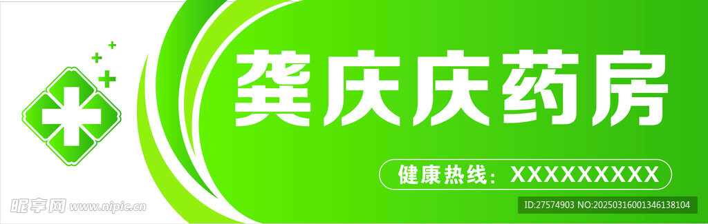 药店门头