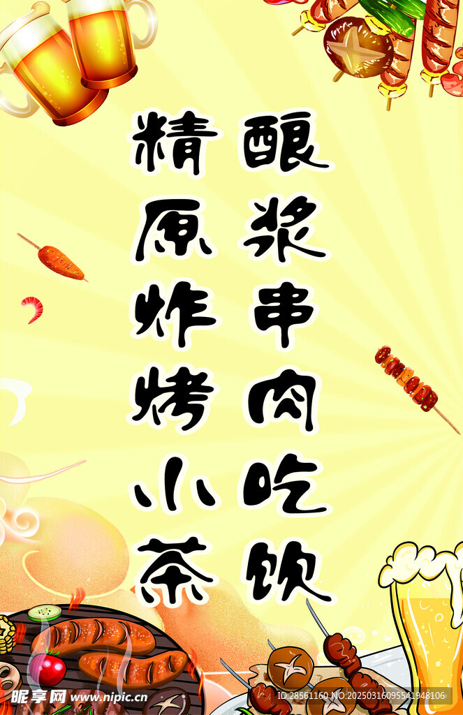烧烤小吃
