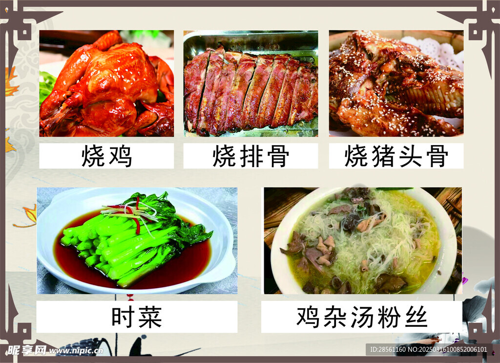 饭店菜单