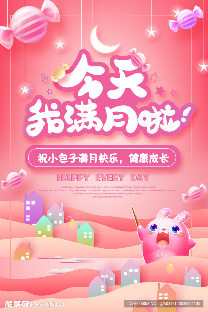 百日宴海报
