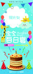 生日展板