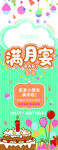 生日展板